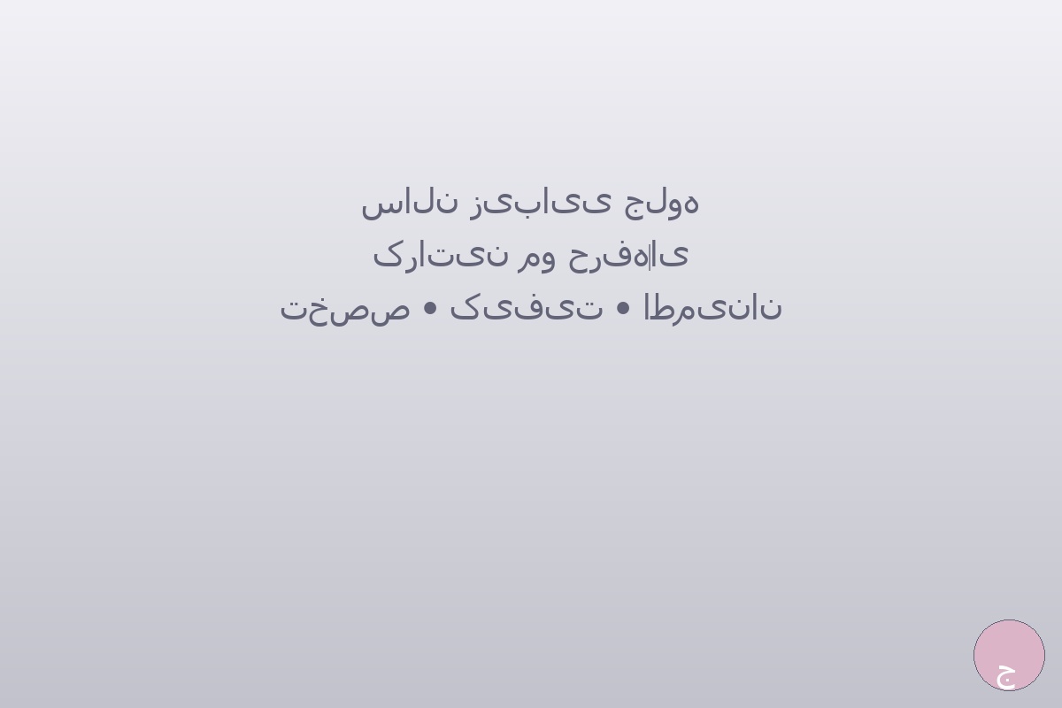 ترند مو ۱۴۰۵